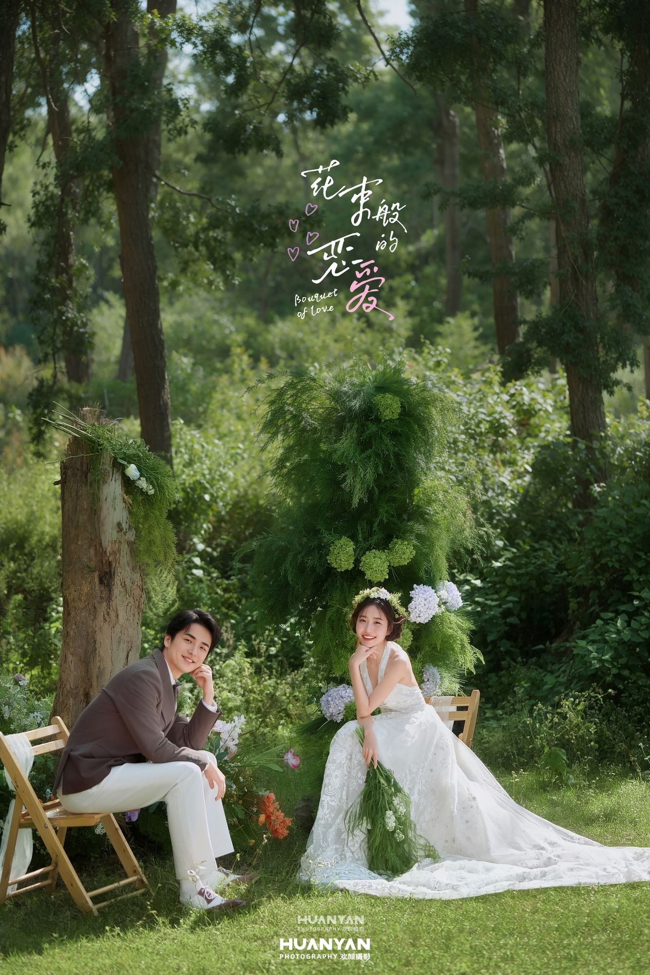 清新自然婚纱照 · 户外自然场景 · 绿野告白客片